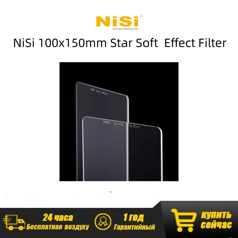 Lighting Effect In Photography - Filtro NiSi Star Soft de 150